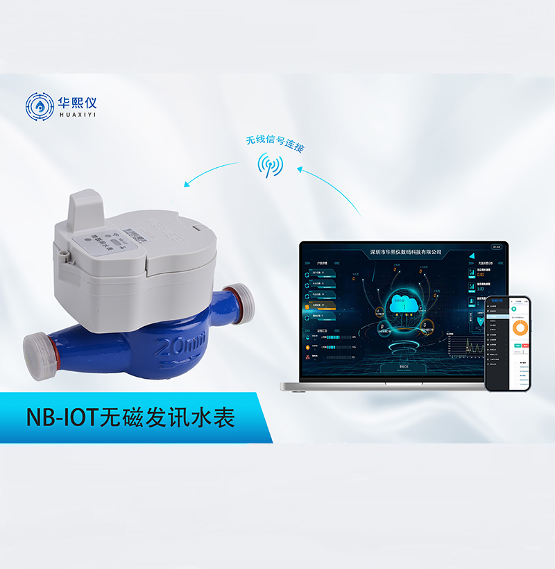 無磁發(fā)訊水表